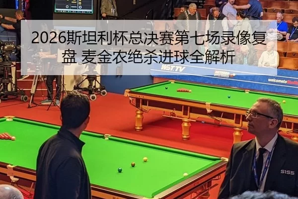 si-tan-li-bei-zong-jue-sai-di-qi-chang-lu-xiang-fu-pan-mai-jin-nong-jue-sha-jin-qiu-quan-jie-xi-2-479.jpg